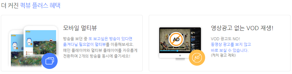 아프리카TV 광고 차단 방법5