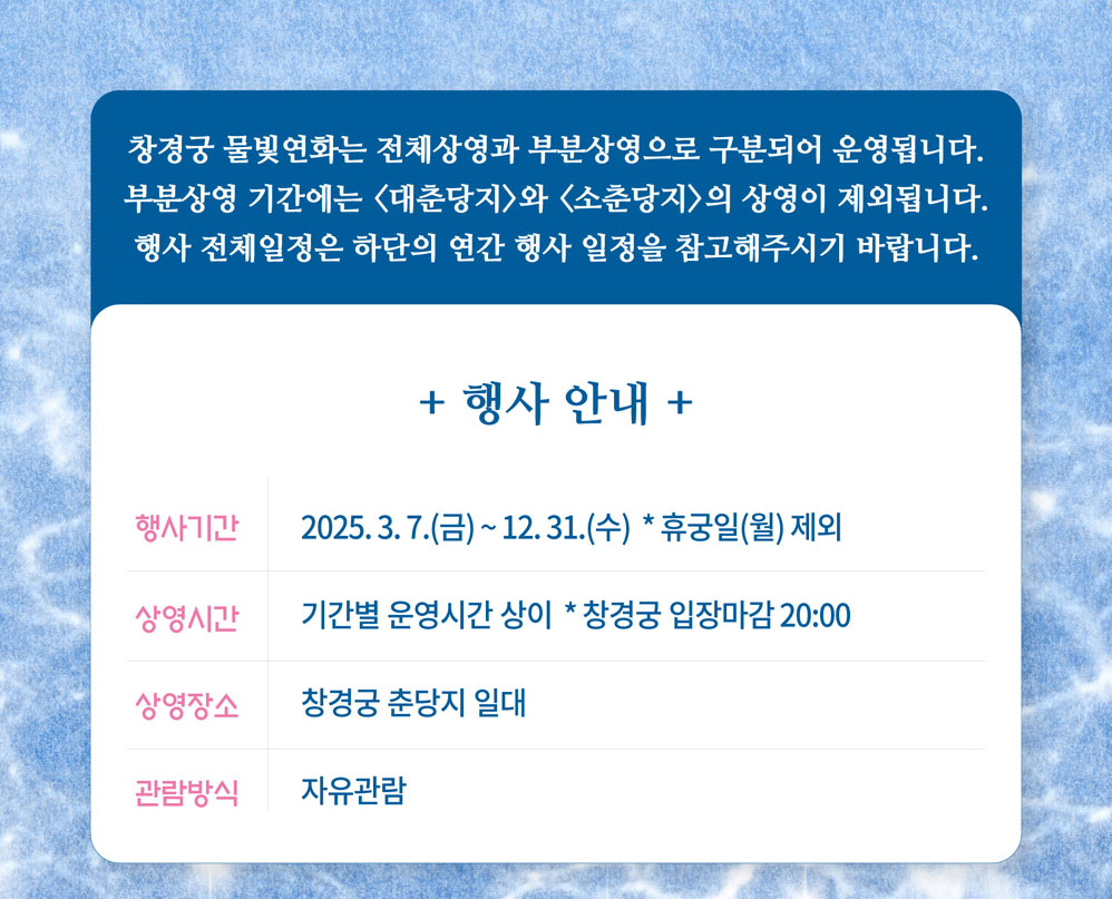  창경궁 물빛연화 