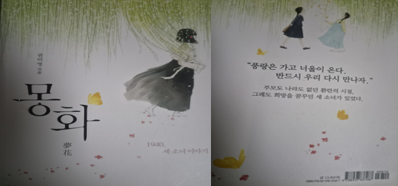 2017년 노신사로 부터 선물 받은 『몽화』를 직접 쵤영하였습니다.