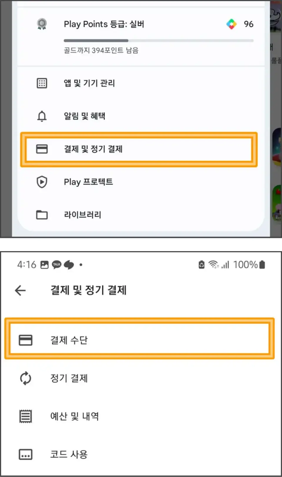 play스토어-결제-수단-삭제-방법