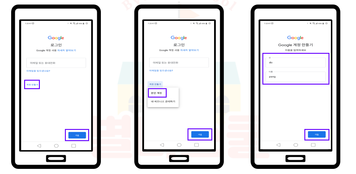 스마트폰플레이스토어활용해서구글계정만들기