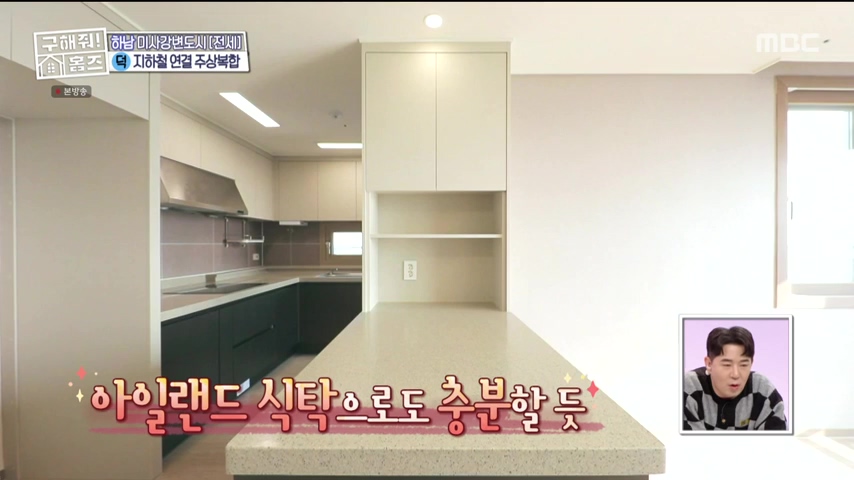 구해줘홈즈 하남 인프라 왕간다 동물병원 인접 하남시 망월동 전세 매매 매물 가격 및 구조 인테리어 리모델링 최종선택 강재준 양세찬 소개