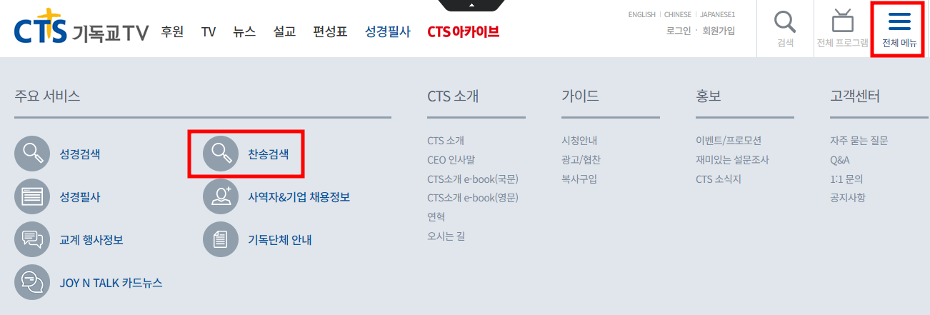 복음성가 무료 듣기 방법