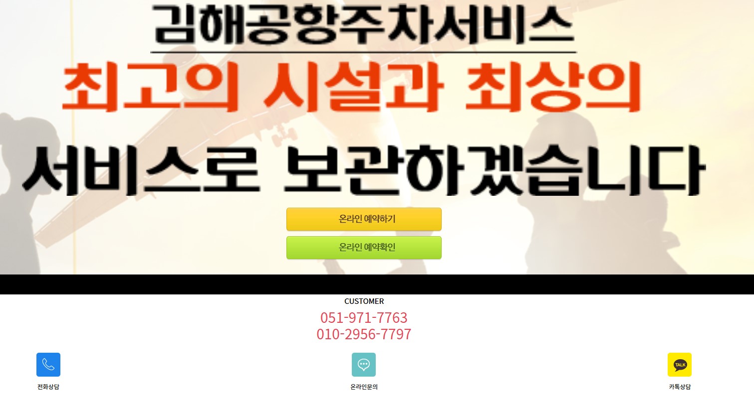 김해공항 사설 주차장 추천 주차장요금 예약방법