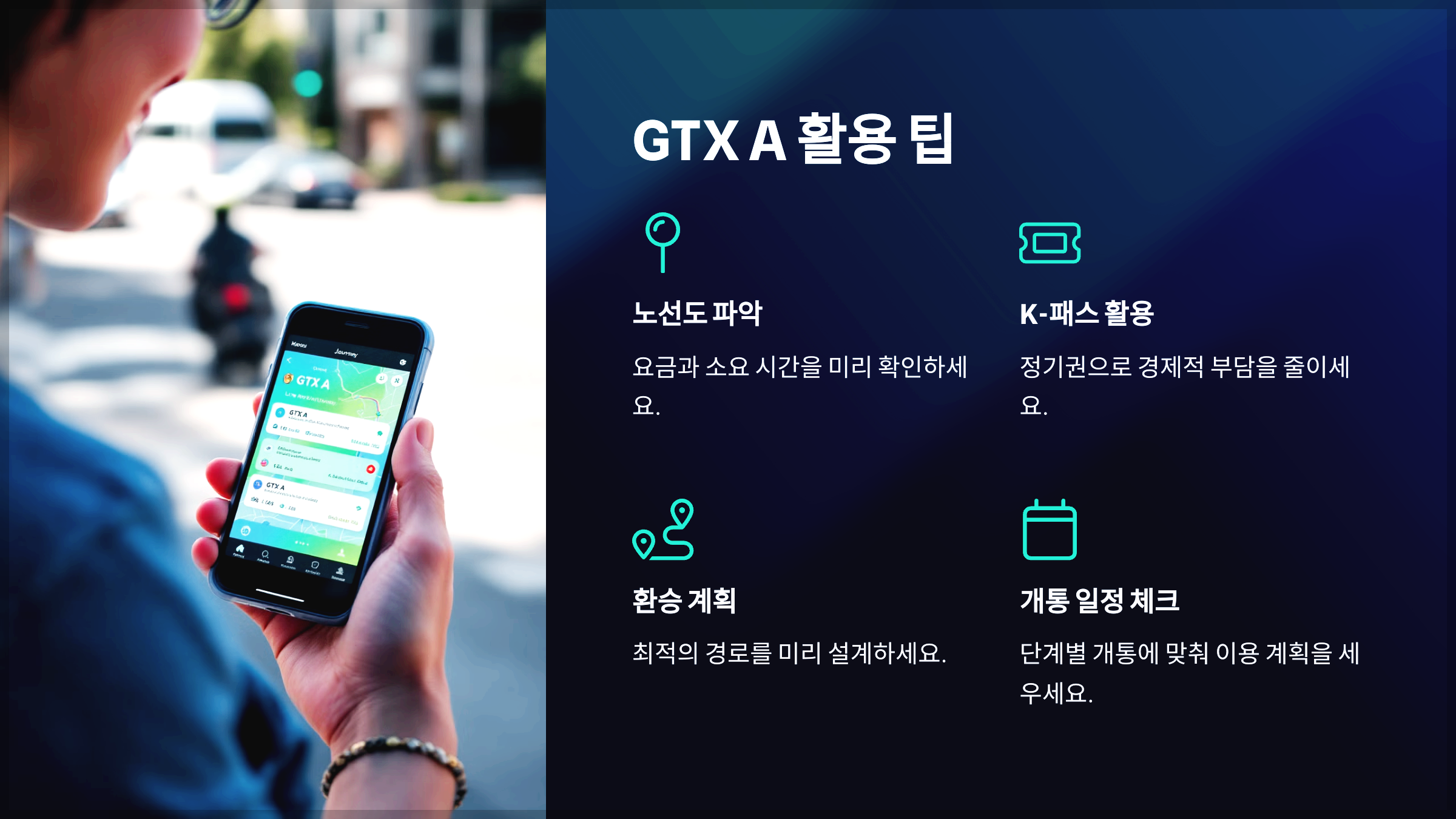 GTX A 활용 팁