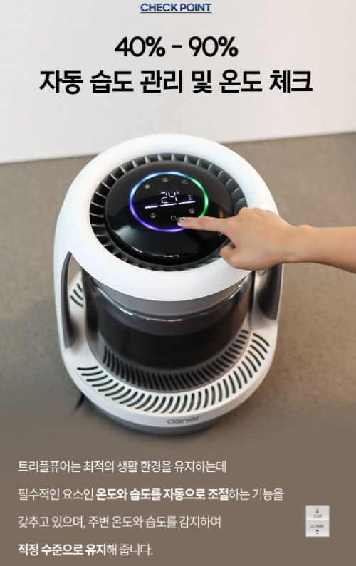 오스너 트리플퓨어 자연 기화식 대용량 가습기