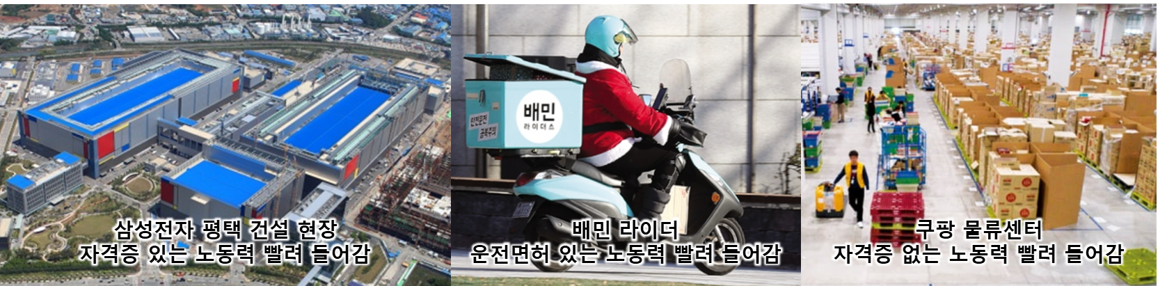 노동시장 3대 블랙홀