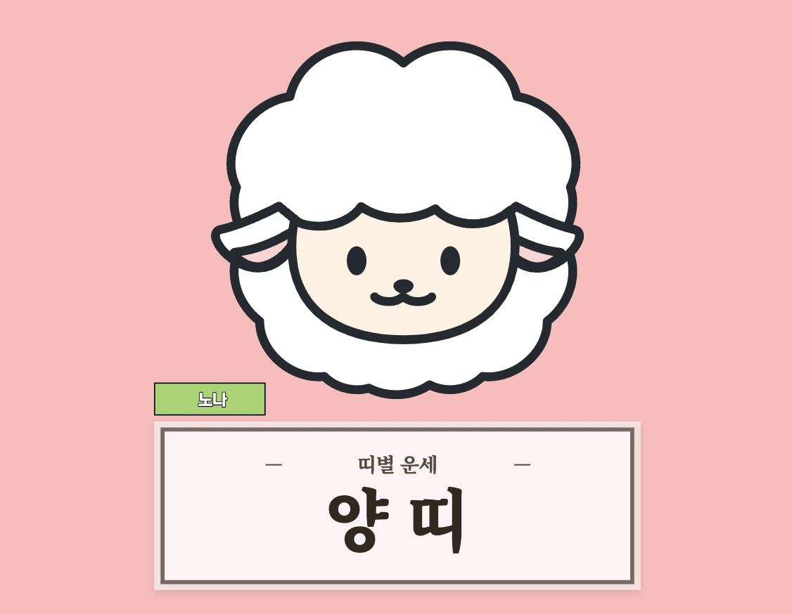 8월 3일 운세