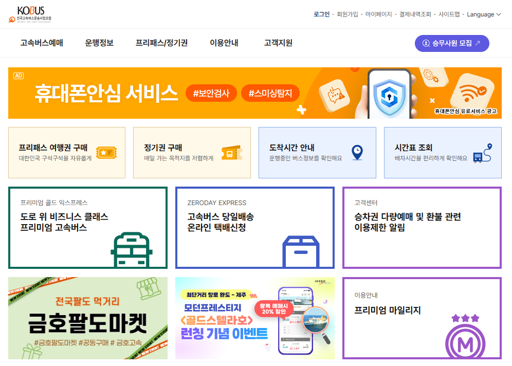 심야 버스 시간표 조회