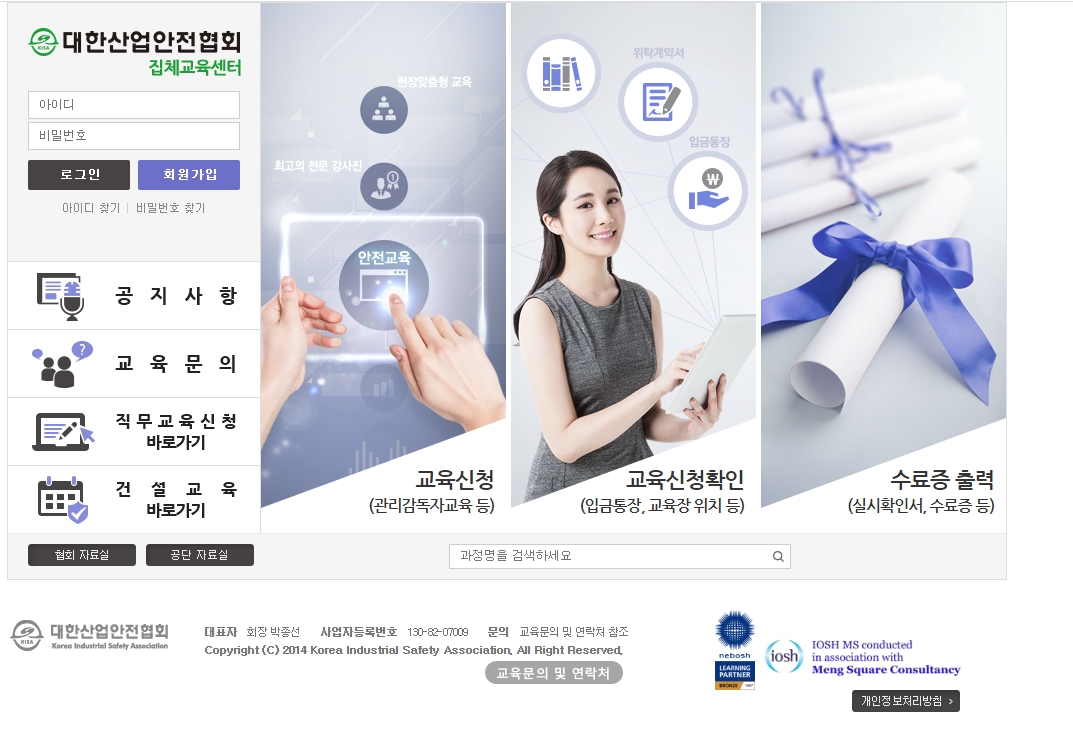 교육신청, 신청확인, 수료증 출력 메인 메뉴