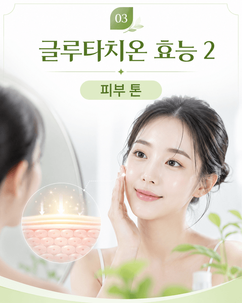 글루타치온 효능