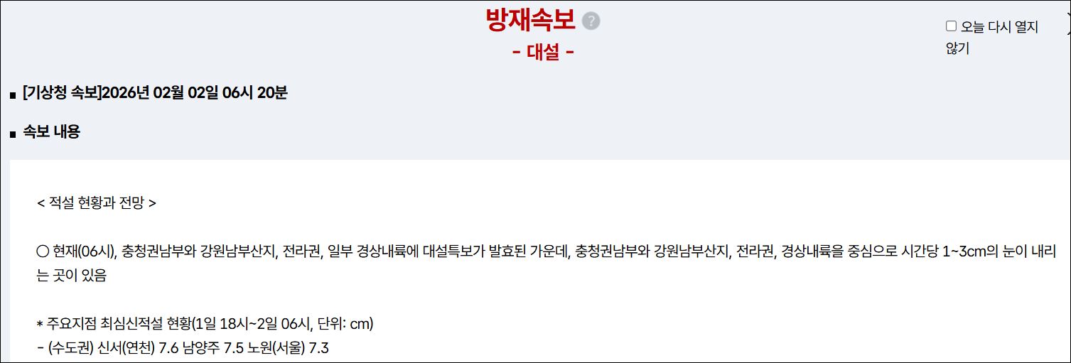 서울&middot;경기&middot;인천 적설량