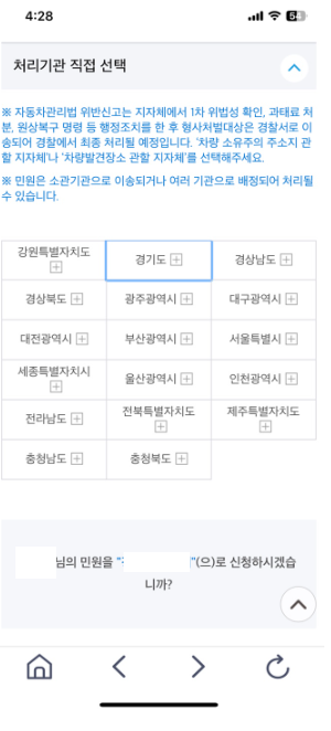 국민신문고-신청서작성-처리기관-이미지