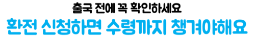 하나은행-엔화-환전-수수료-환율우대-엔화-수령