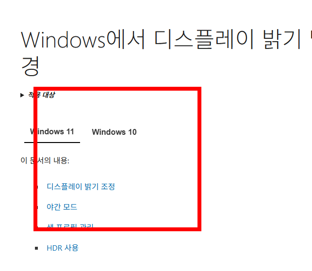 컴퓨터 화면 밝기 조절방법 알아보기