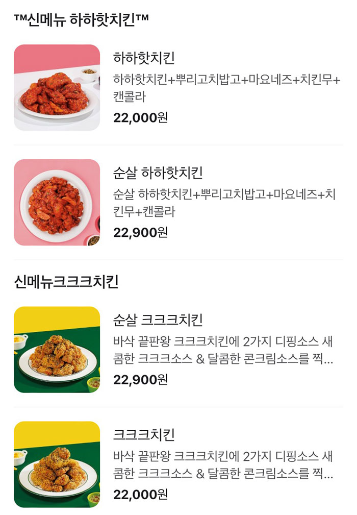 60계치킨-신메뉴-하하하치킨-크크크치킨-메뉴-가격