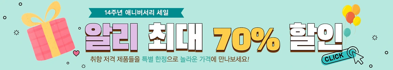알리 행사 이벤트 할인 프로모션