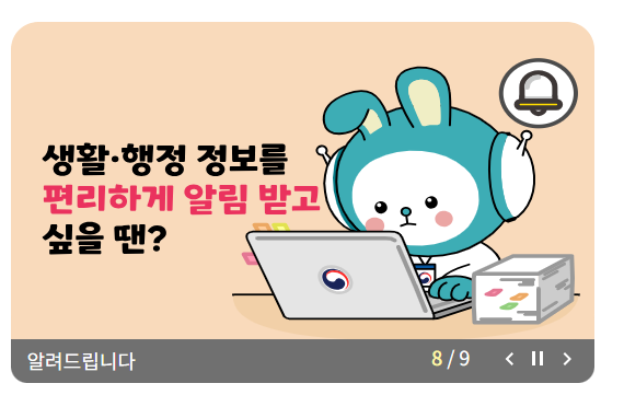 국민비서 홈페이지