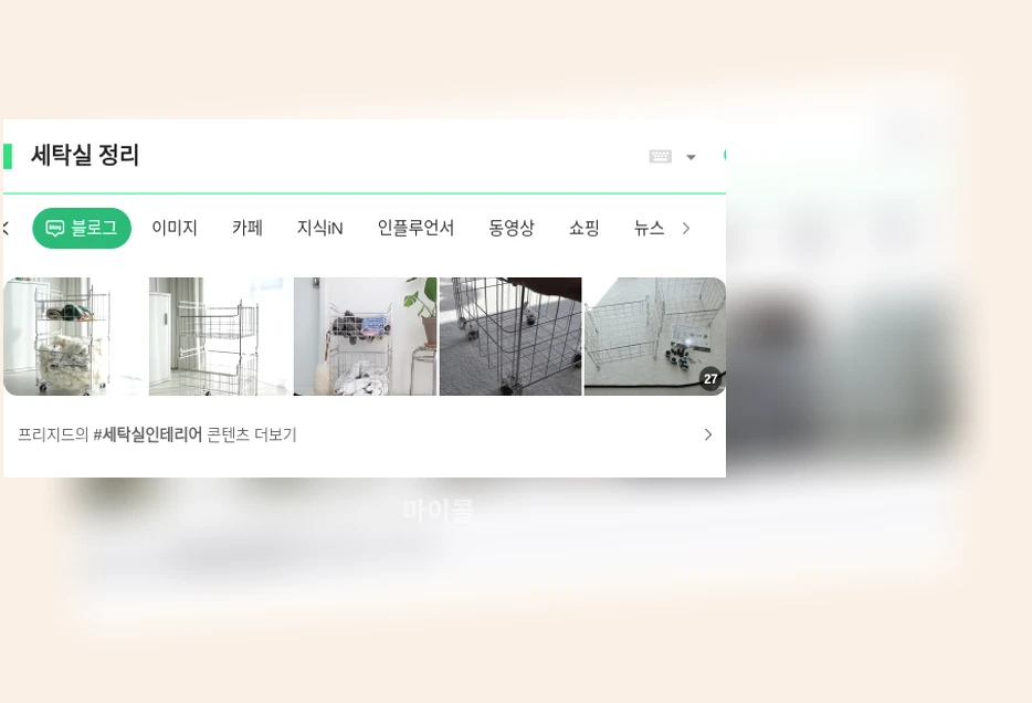 세탁실 정리_1_subsection
