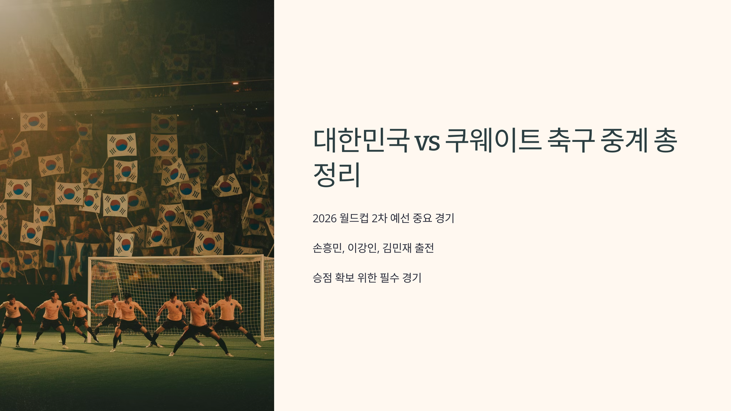 대한민국쿠웨이트 축구 중계