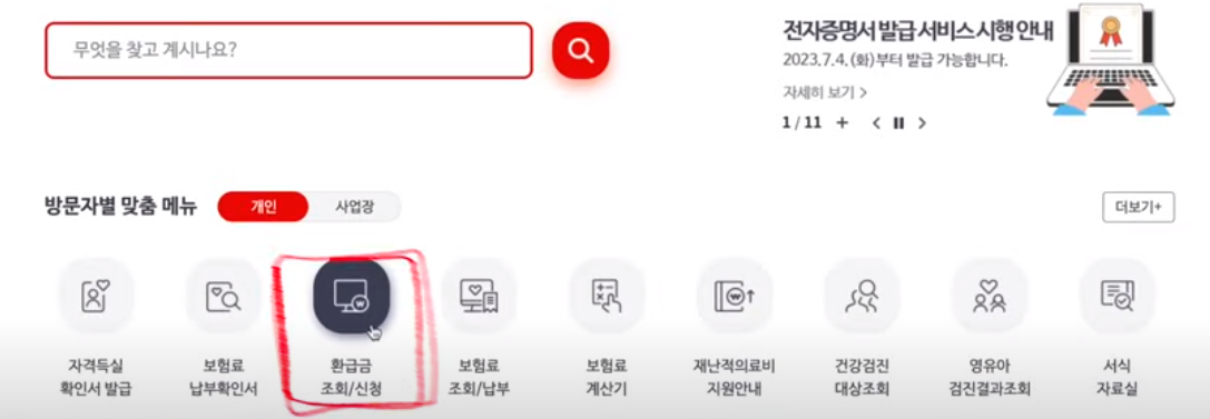 환급금 조회/신청