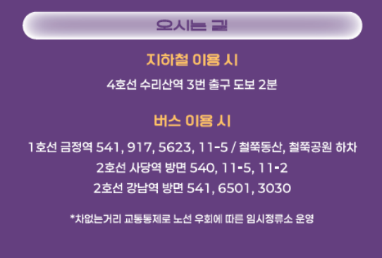 군포 철쭉축제 대중교통편