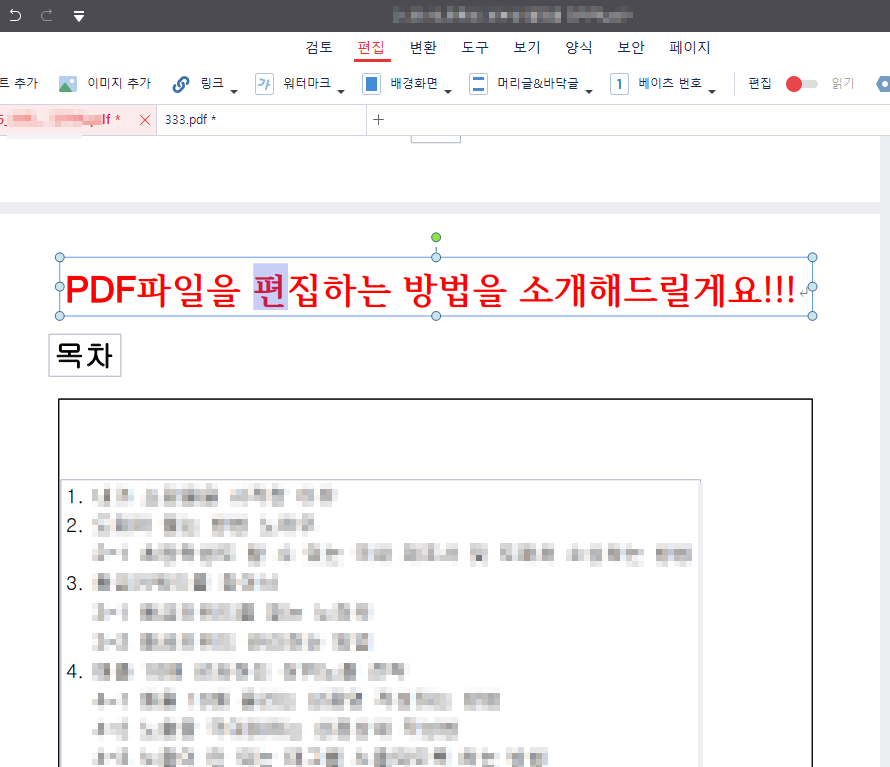 pdf파일 편집 방법