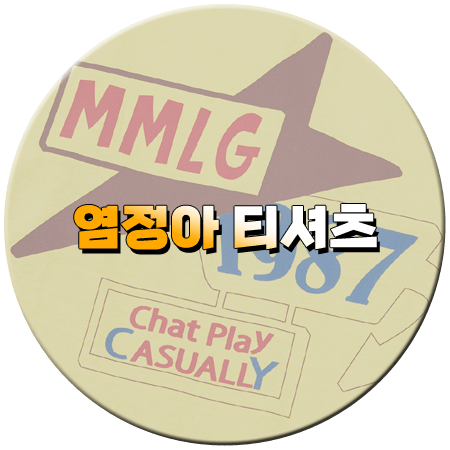 언니네 산지직송 12회 염정아 티셔츠