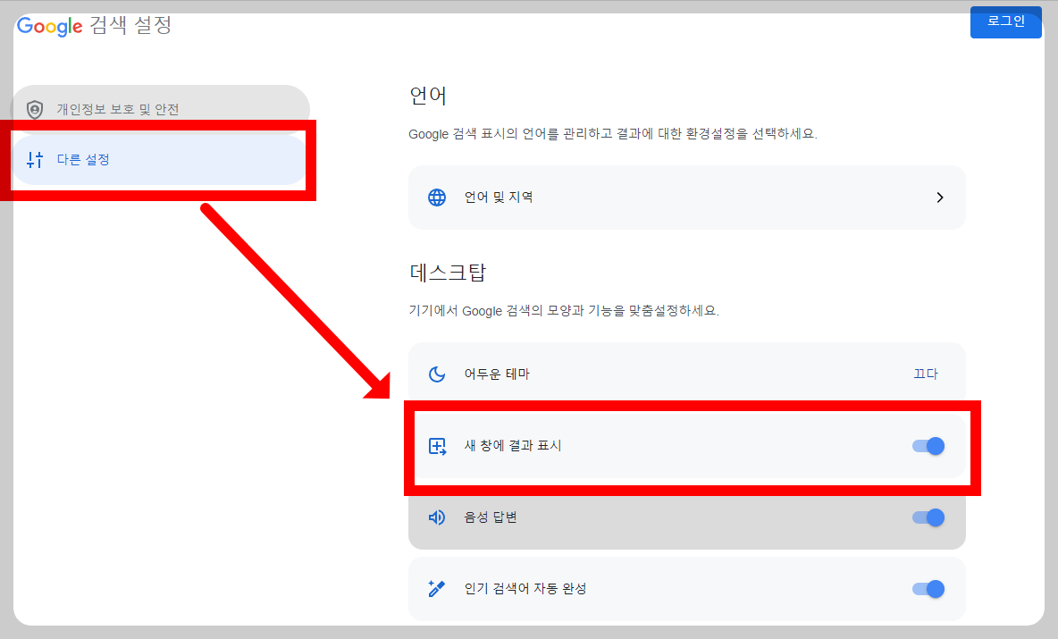 크롬 새탭 설정