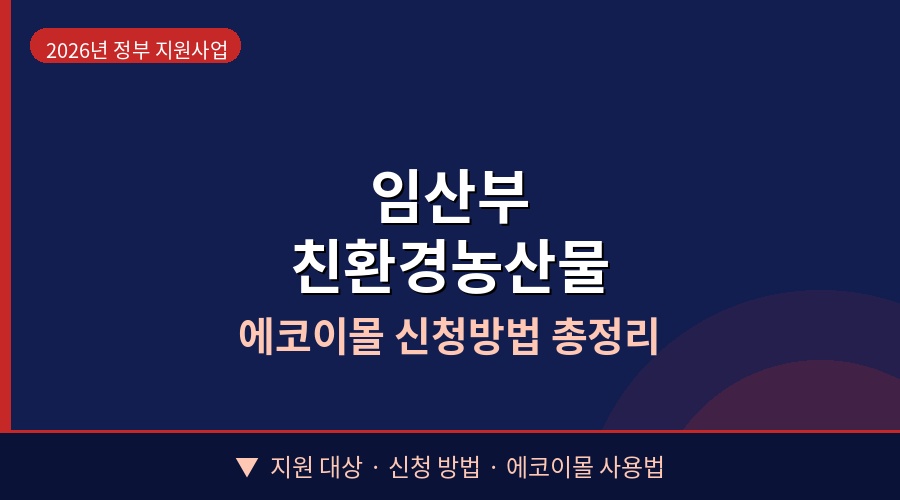 에코이몰 신청 방법