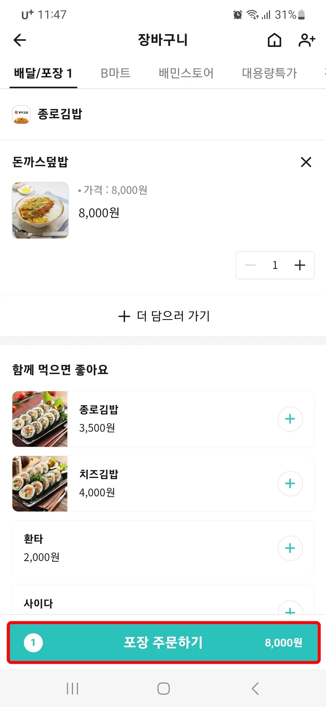 포장 주문하기