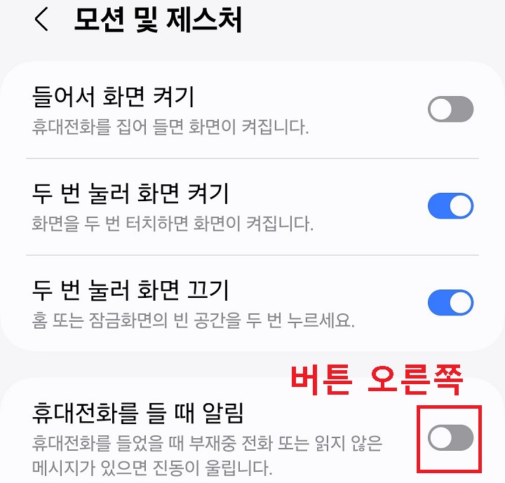 휴대전화를 들때 알림 메뉴 보임