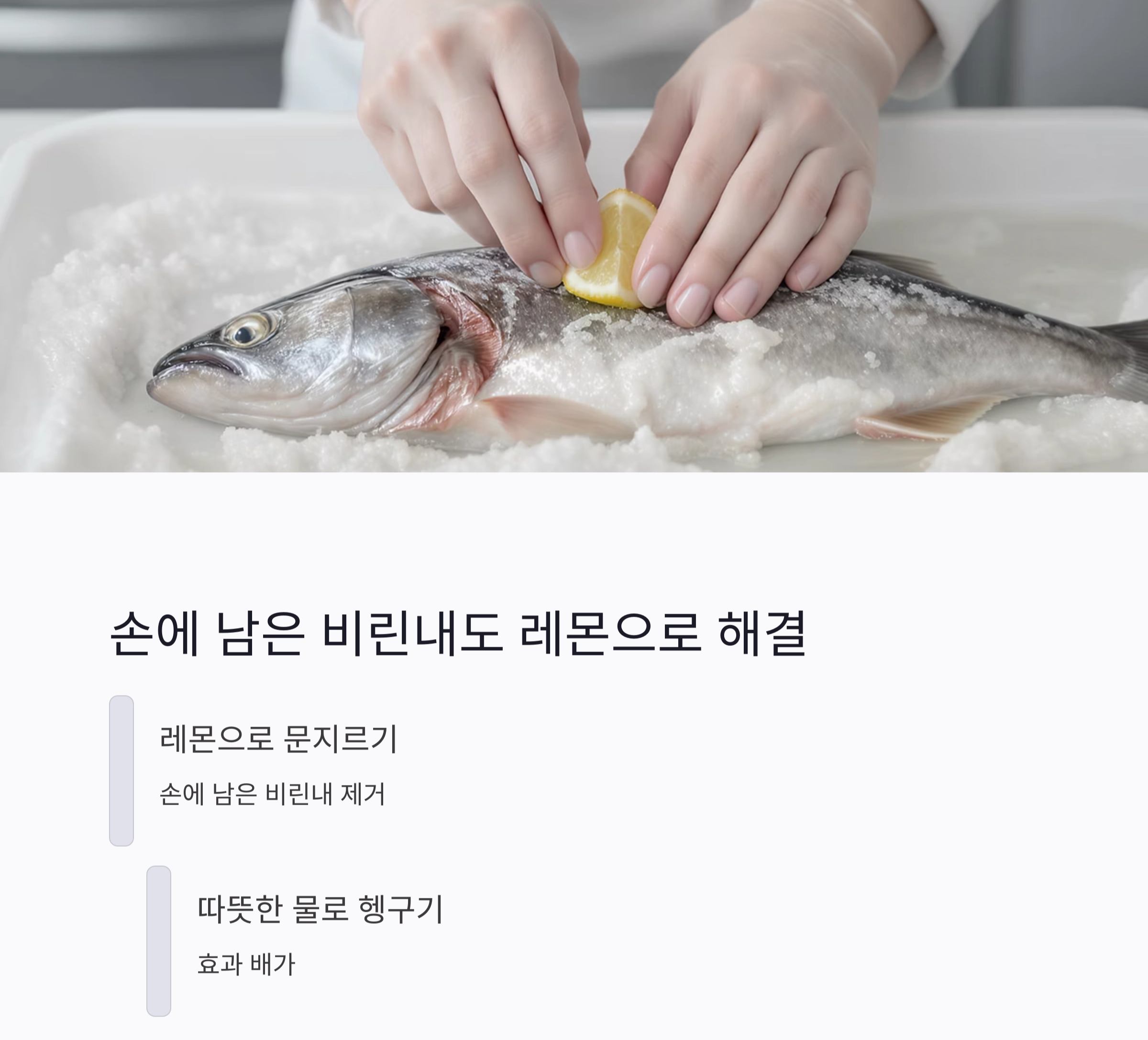 생선 비린내 제거하는 레몬 활용법, 이것만 알면 걱정 끝!