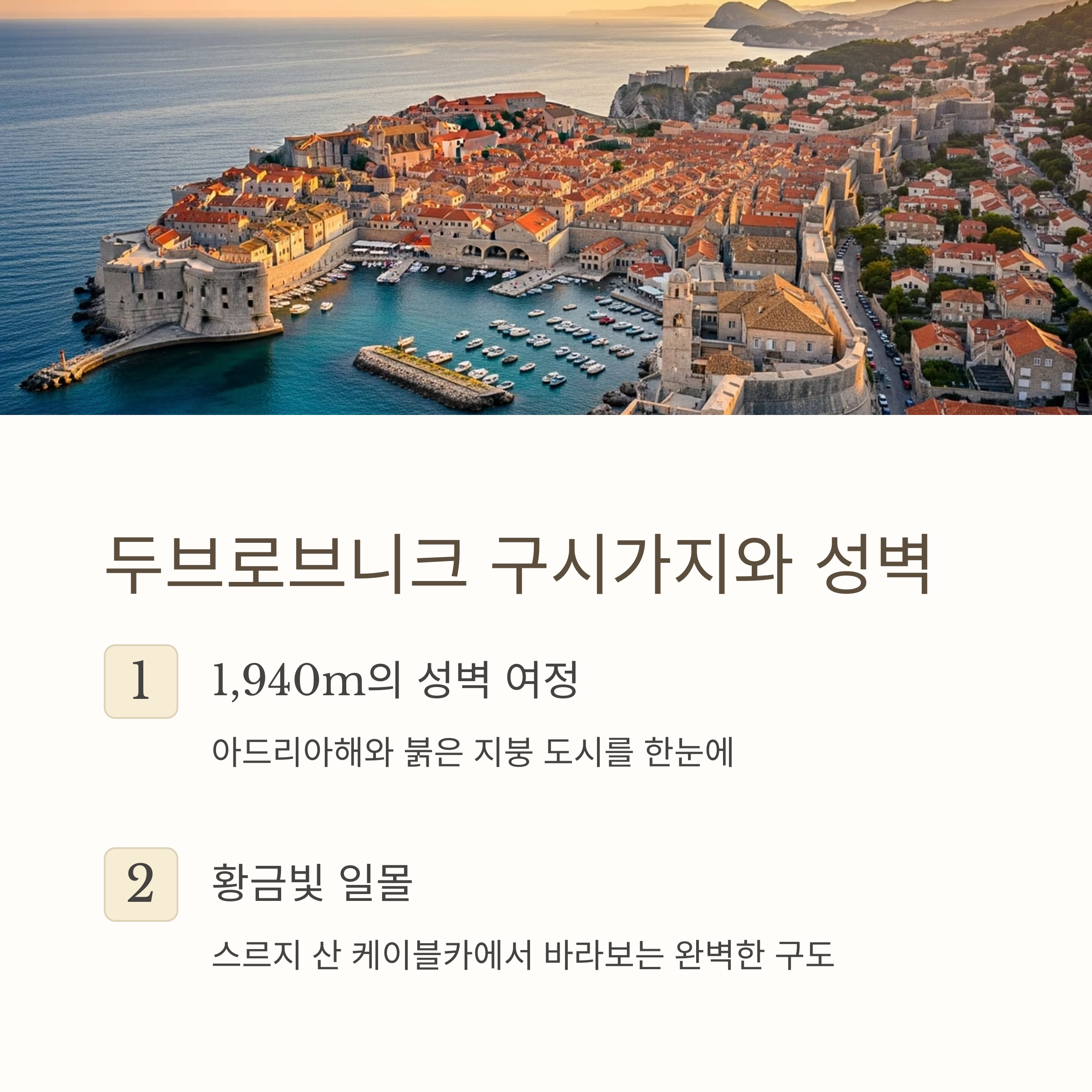 두브로브니크 구시가지와 성벽