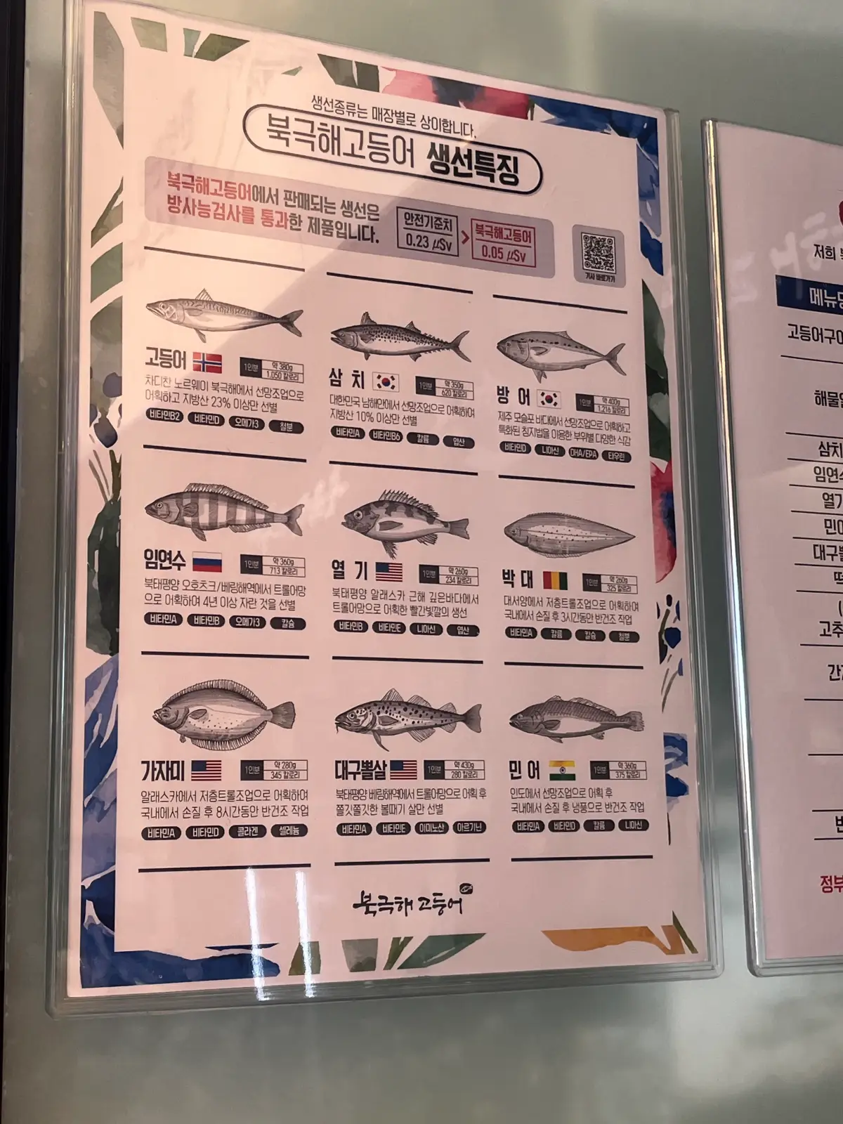 북극해고등어-생선별특징