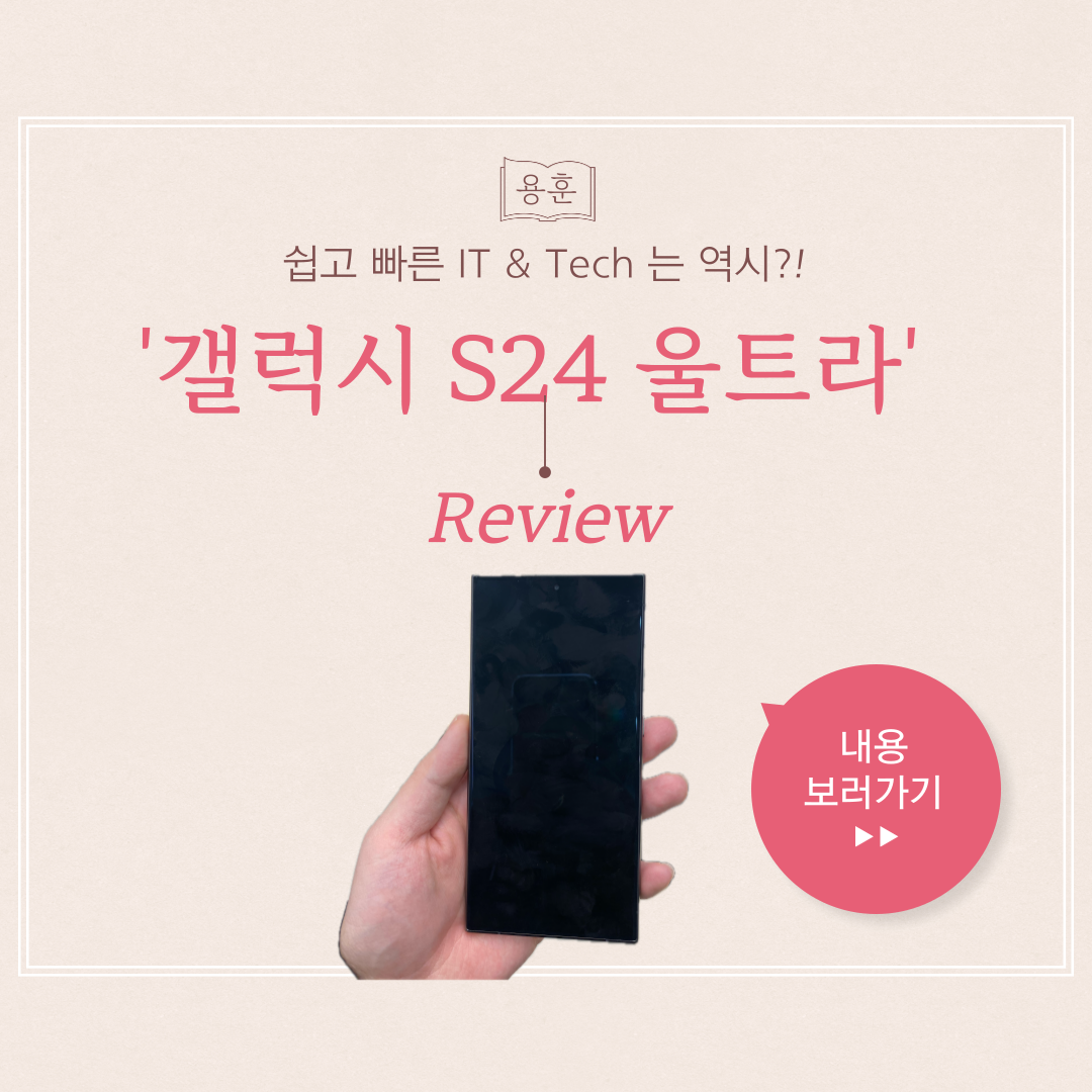 갤럭시 S24 울트라 썸네일