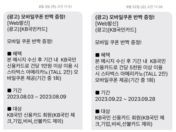 스타벅스쿠폰제공