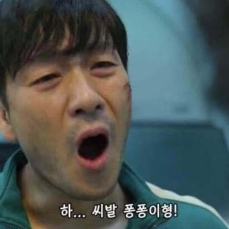퐁퐁남-뜻