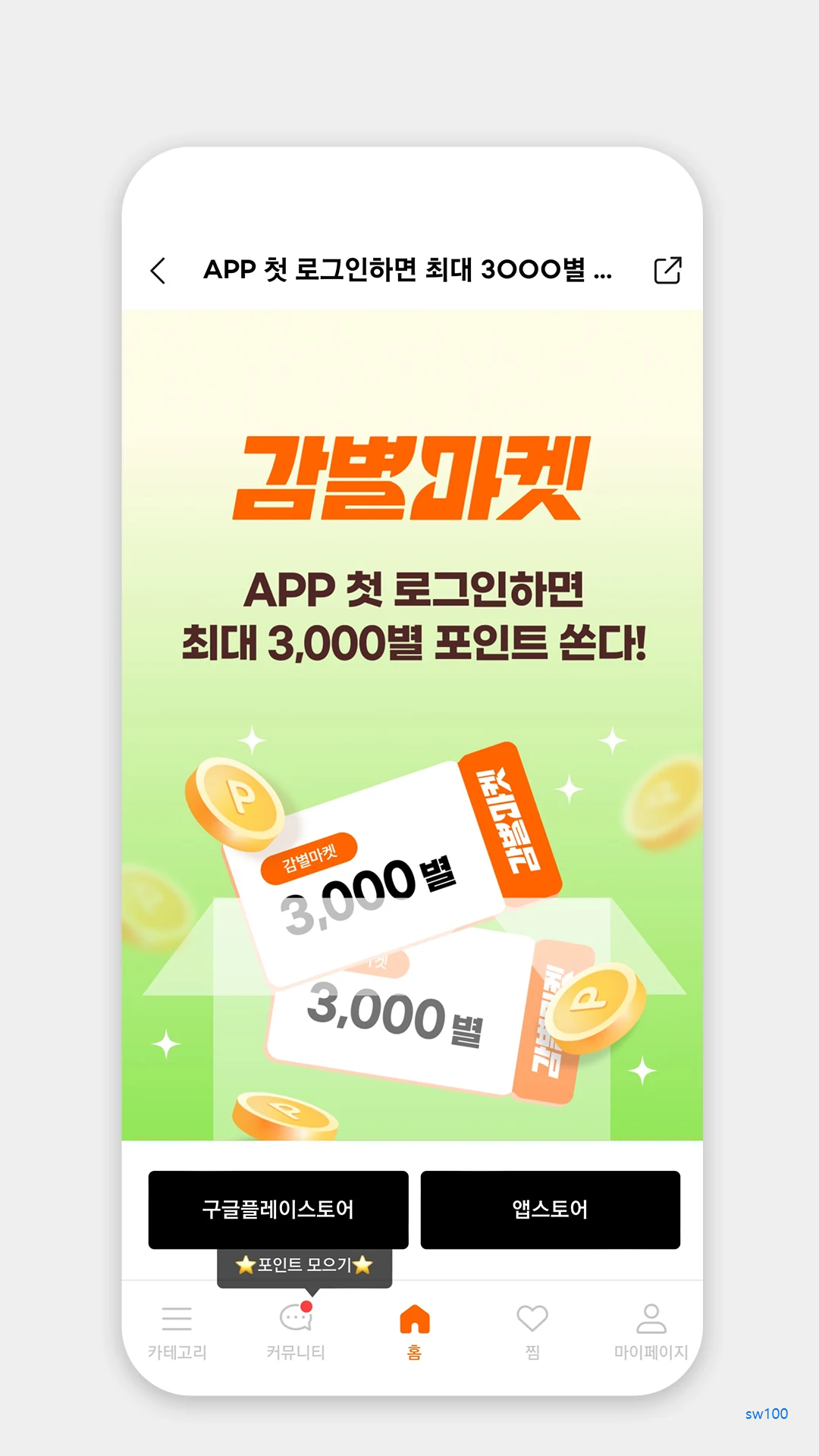 감별마켓 살펴보기 5