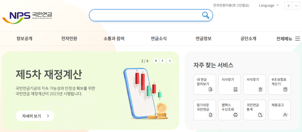 국민연금 납부내역조회 바로가기