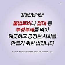 청탁금지법 8조 1항