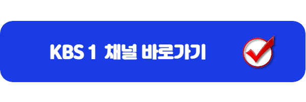 KBS1-채널