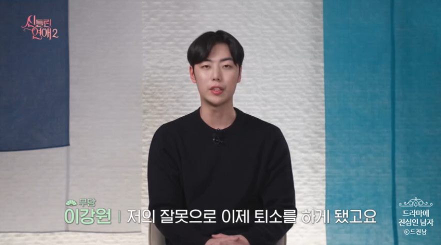 신들린 연애2 이강원 퇴소