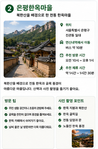 은평한옥마을