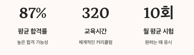 요양보호사 자격증 수치 정리