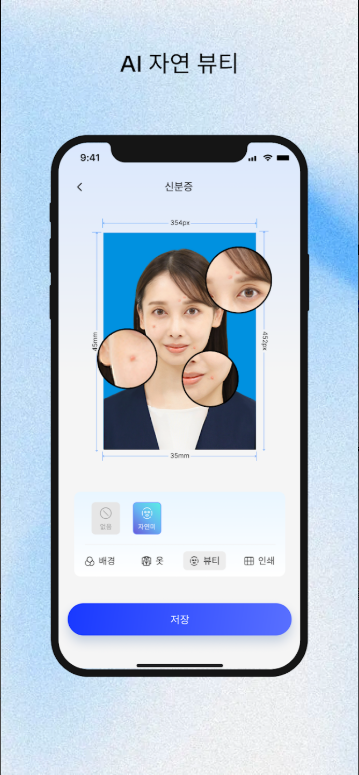 AI 증명사진 만들기 어플, 주민등록증, 여권사진, 운전면허증, 이력서, 반명함 사진찍기