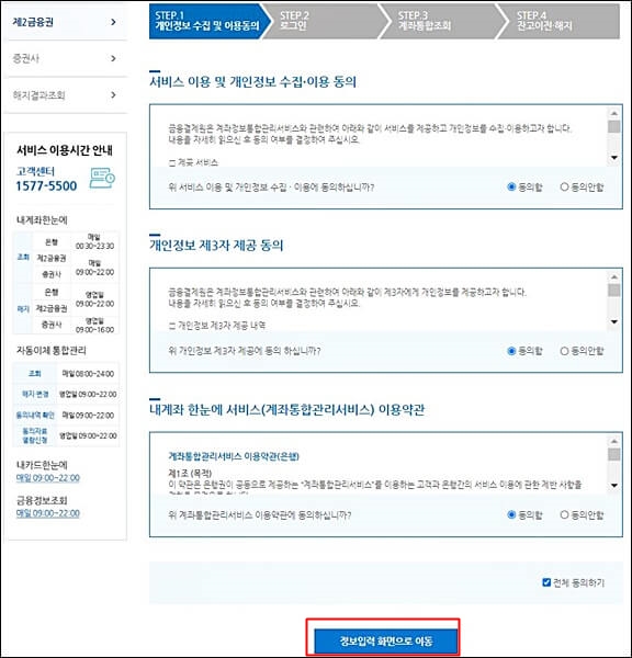 휴면계좌 통합조회 서비스 사용법