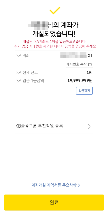 ISA 계좌 개설