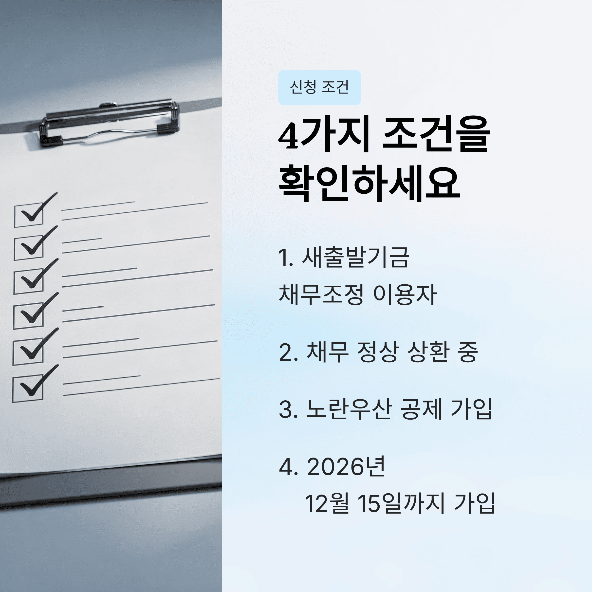 새출발기금 노란우산 도약지원금 확대