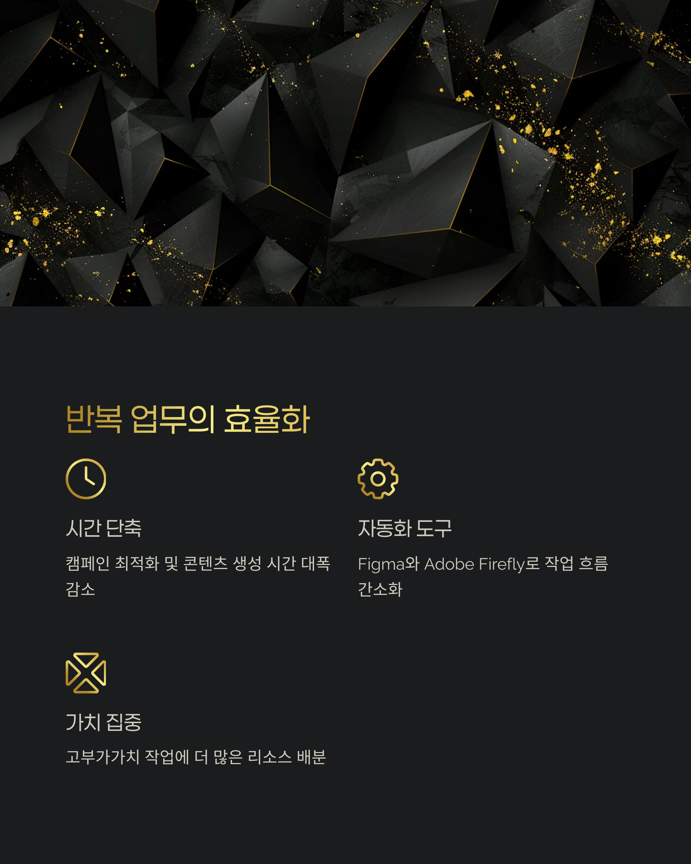 반복 엄무의 효율화